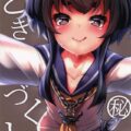 黒ストやMB姿の時津風ちゃんイラスト集