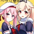 仕事疲れには駆逐艦おくちホールが効くぅ！