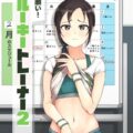 性処理オナホトレーナーさんの復讐！