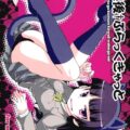 年下彼女の目隠し足コキスタート☆ラブラブ中出しセックス