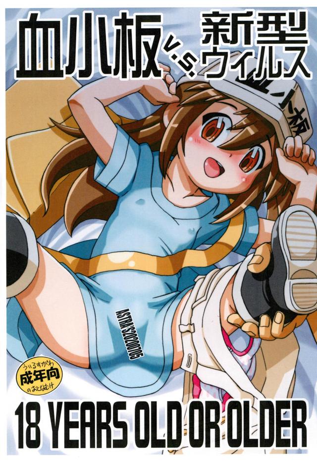 ロリっこ触手ウィルス異種姦