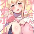 淫語オナホコキでおねショタオナニーサポート