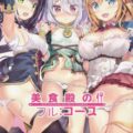 ゼラチンチン病☆ハーレム看病コース！