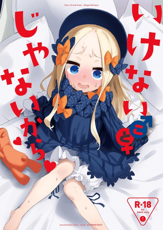 セックス初体験のアビーちゃん☆イキナリ喉奥イラマでビックリっ！