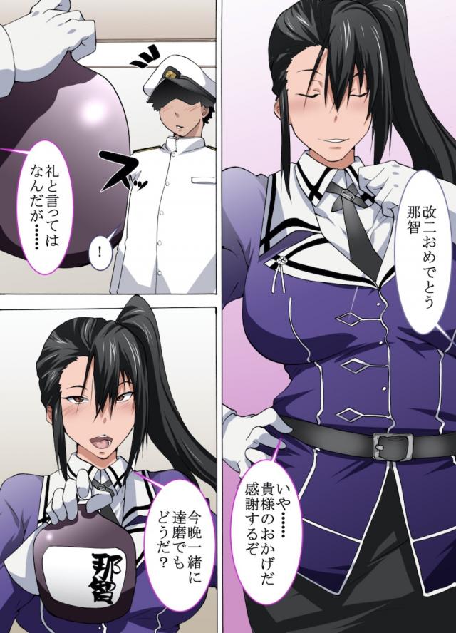那智の豊満まんこに中出し！