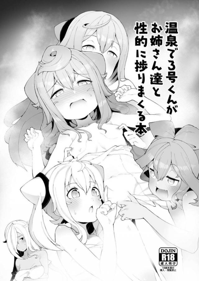 お姉ちゃんたちとショタチンポSEX