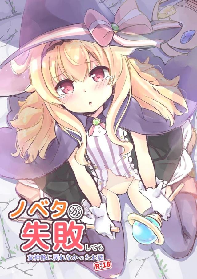 無知処女魔法使いの苦難