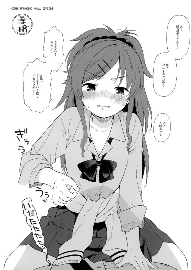 ツンデレ妹とはじめての近親えっち