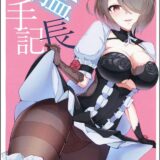 理性を崩壊させるメイドとのセックス漬けな日々