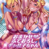 ギャル子姉妹との夢のような筆下ろし3Pえっち