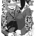ふたなり姉妹みほまほ