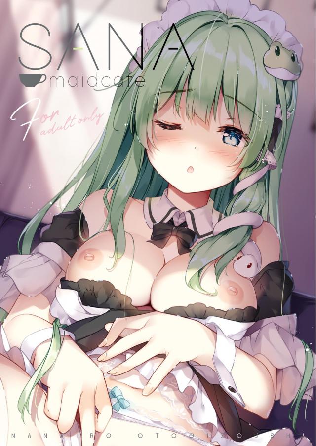 メイド早苗さんのえっちなご奉仕