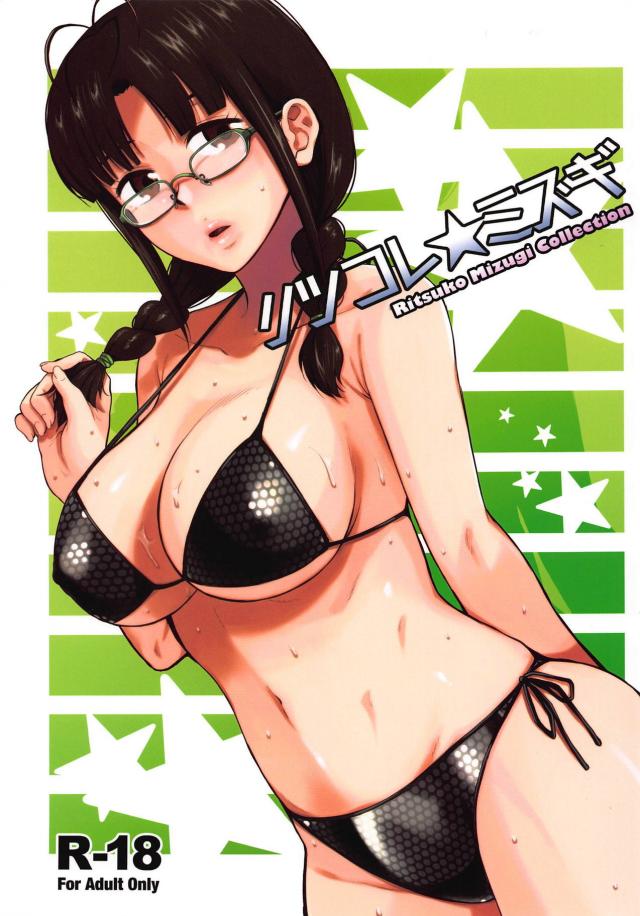 実用性抜群！秋月律子のヌケる水着セックス！