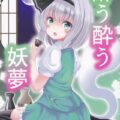 酔っぱらい師匠(処女)とロリショタ童貞筆下ろし