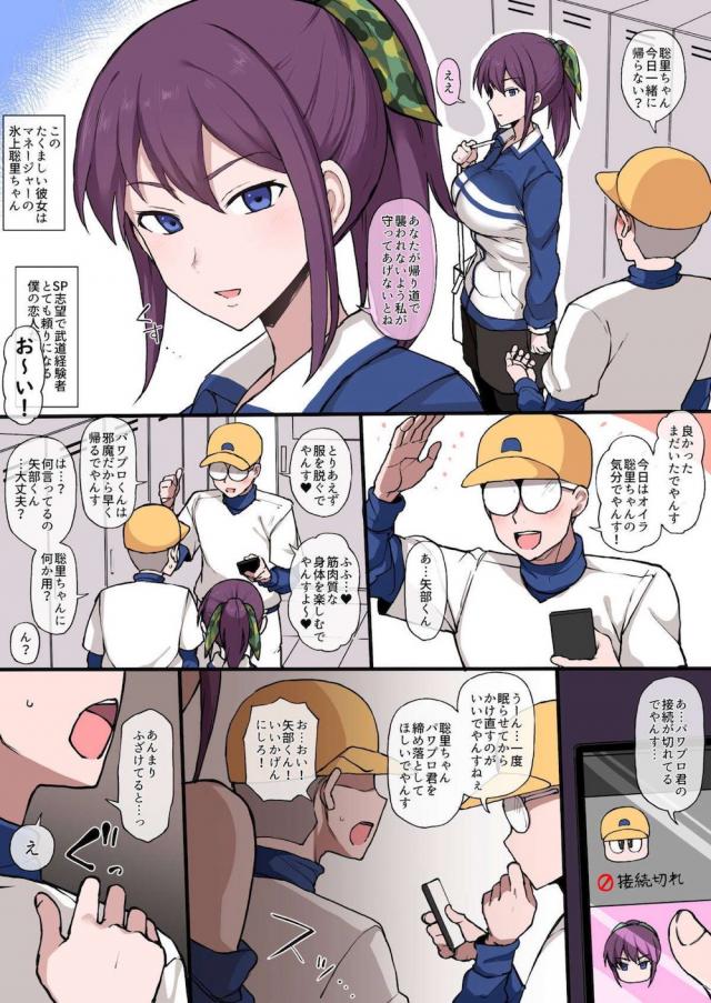 最強催眠アプリで矢部くん無双