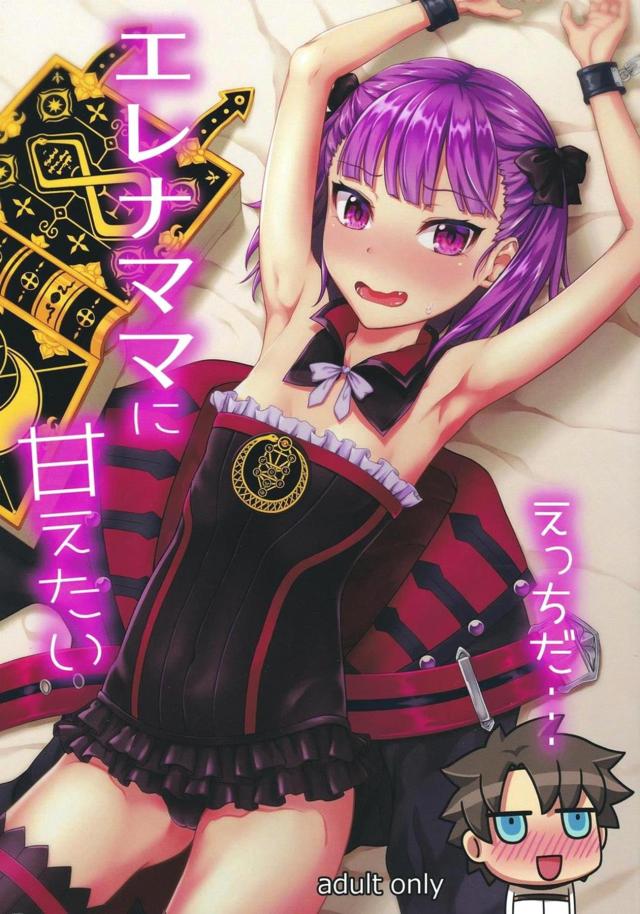 ツンデレエレナママに何度も中出し