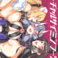 エロメイドご主人様・首絞めハード攻め・スライム異種姦