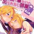 思春期カップルが添い寝で我慢できるのか！？できない！！
