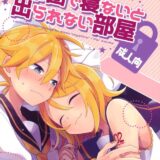 思春期カップルが添い寝で我慢できるのか！？できない！！