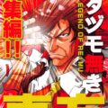 なんでもありッ！麻雀勝負！！！
