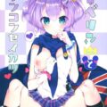 おちんぽしゅきしゅき嫁とイチャラブ新婚生活