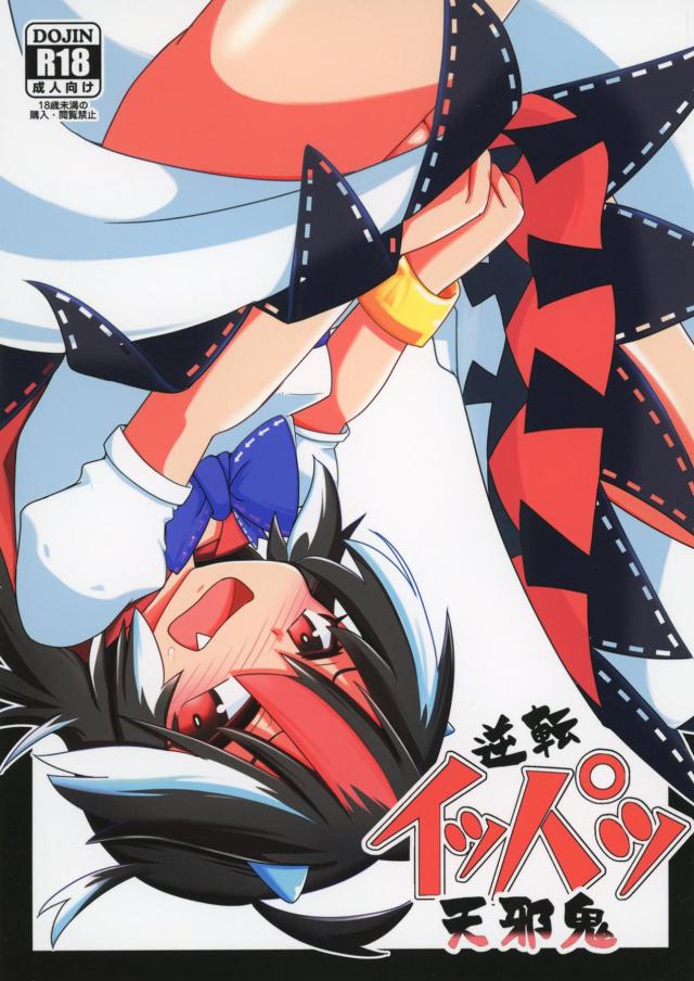 純粋ショタ少年のダークサイド☆処女鬼まんこに生ザーメンくぅ〜！