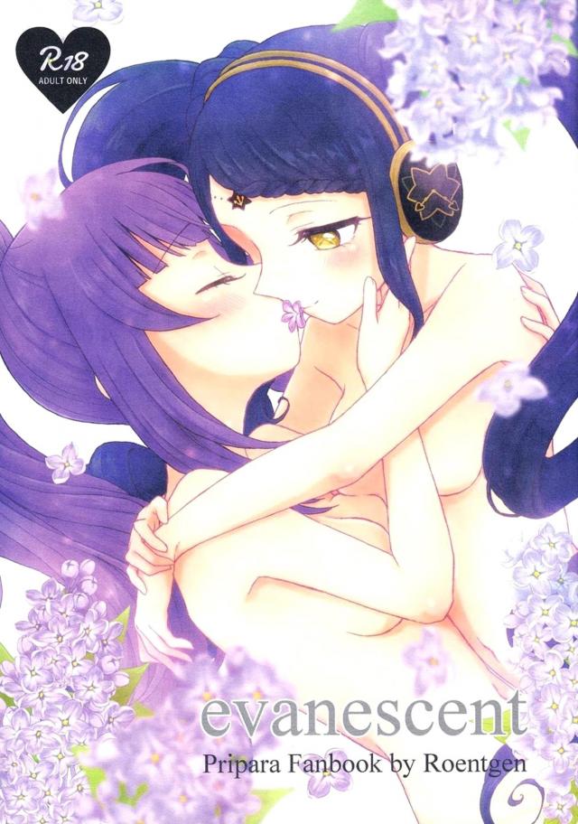 お誕生日ユリエッチ☆クンニ69