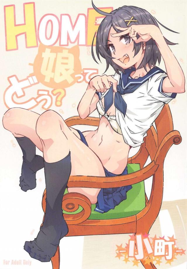 ハイシコッ！実妹の処女生膣に生中出し！性欲には勝てない近親交尾生活スタート