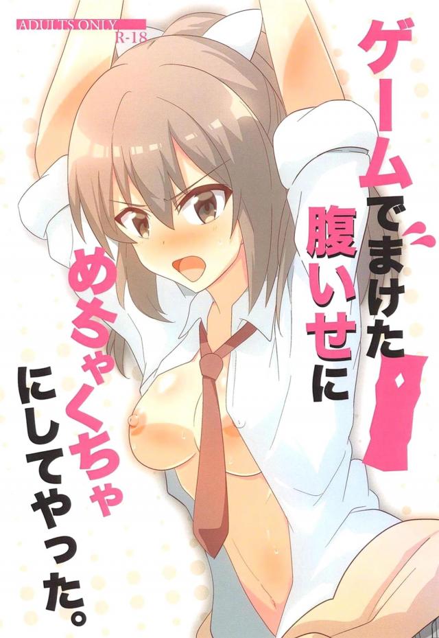 ゲームの借りをリアルで返す最低クズおじさんに監禁レイプされちゃう！
