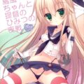 こども島風ちゃんを大人にする本