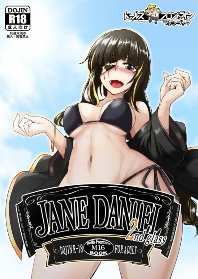 エッチな人形のおまんこに指揮官のおチンポをいれてください！