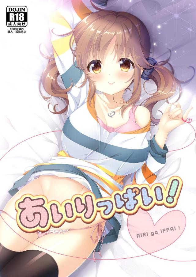 十時愛梨の美巨乳が光るフルカラーイラスト集