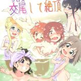 湯口から凄テク霊登場！快楽絶頂温泉