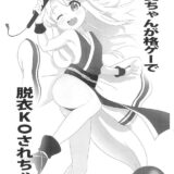 えちえち衣装で格ゲー！服ビリッKO！