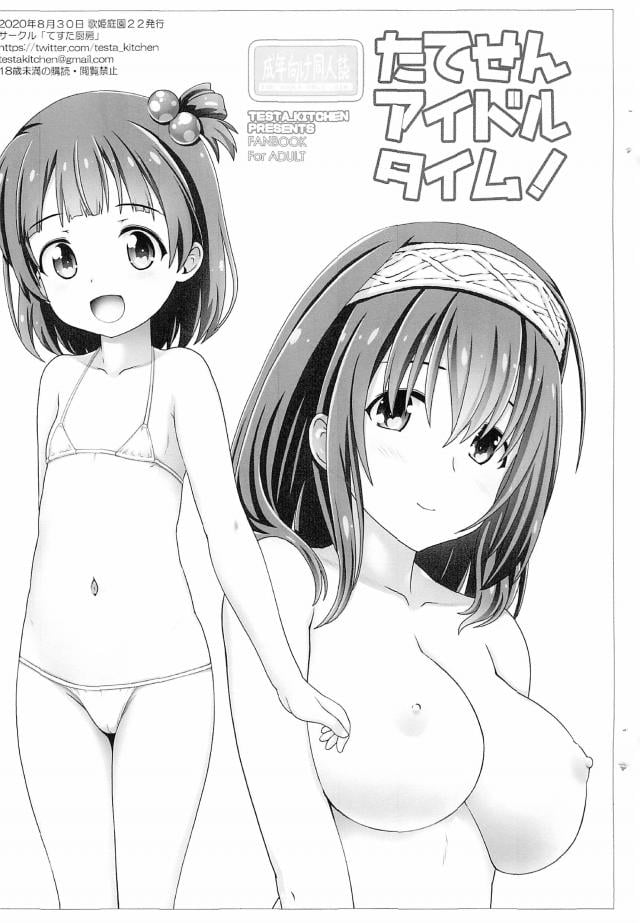 [コピー本]ぷにまんロリJSアイドルの全裸イラスト