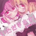るーみすちーで双頭ディルド