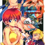 [セラムン・らんま・ワンピース・DB]5本立て総集本