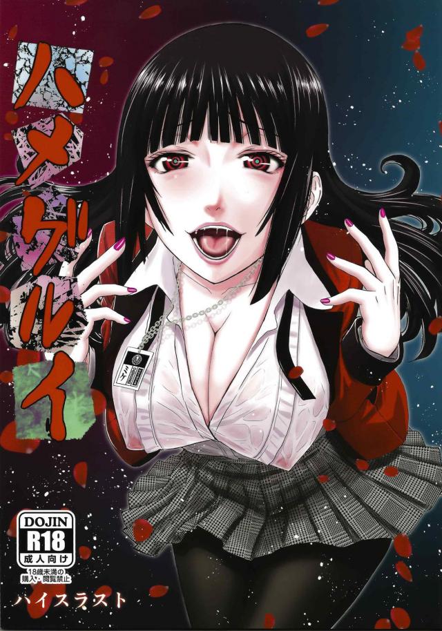 蛇喰夢子の特別ご奉仕(ソープ)