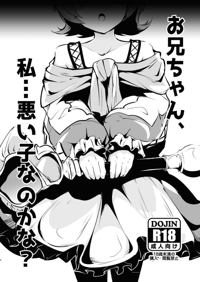 初体験！悪い子ックス