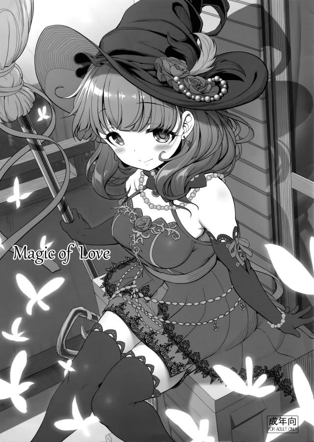 ヤンデレ痴女まゆのイケナイ魔法