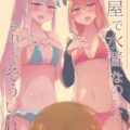 部屋でビキニ娘と真夏の3P
