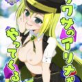 痴女アリナのちんぽ漁り