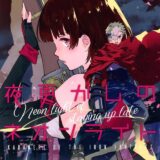 [高クオリティ]無名と生駒の純愛初エッチ