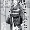 常識改変！女無惨様！