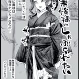 常識改変！女無惨様！