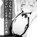 キモ男に拉致されてオナホサンドバッグにされる幼女