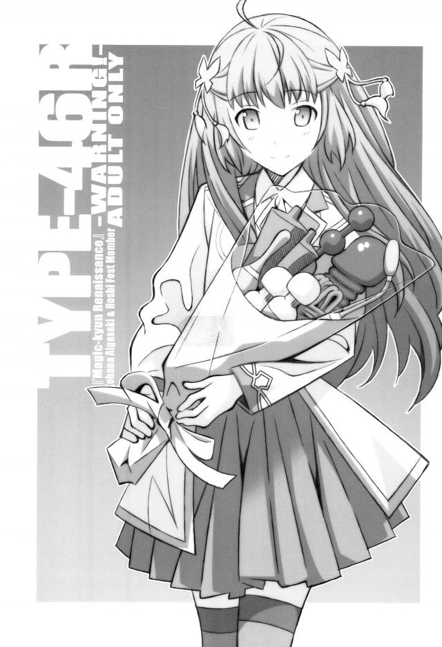 性処理奉仕委員☆どこでもオナホ娘