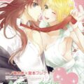 新婚さんごっこ☆百合えっち
