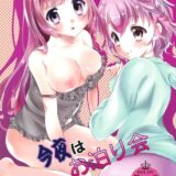 レオそふぃお泊り会