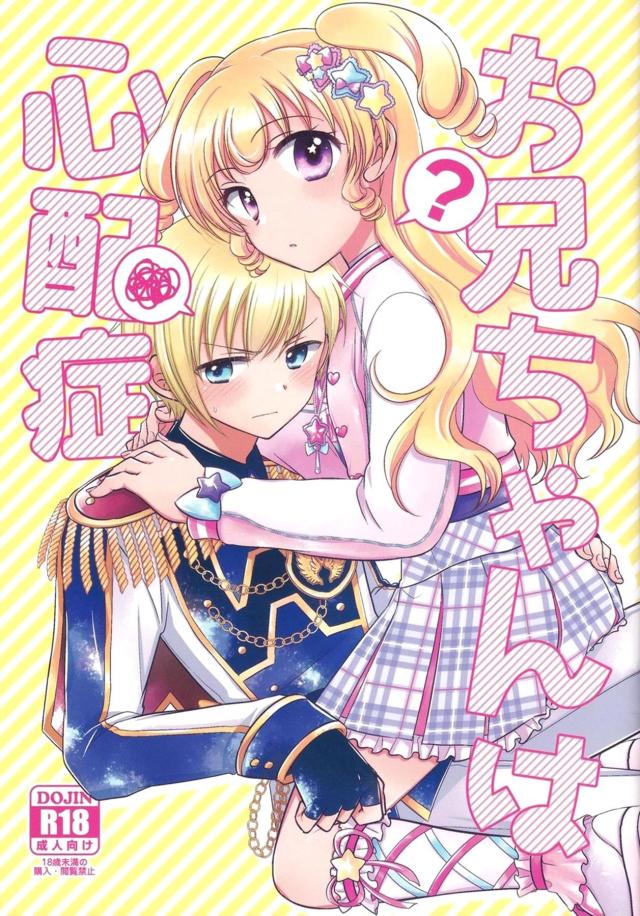 兄妹ちゅっちゅ
